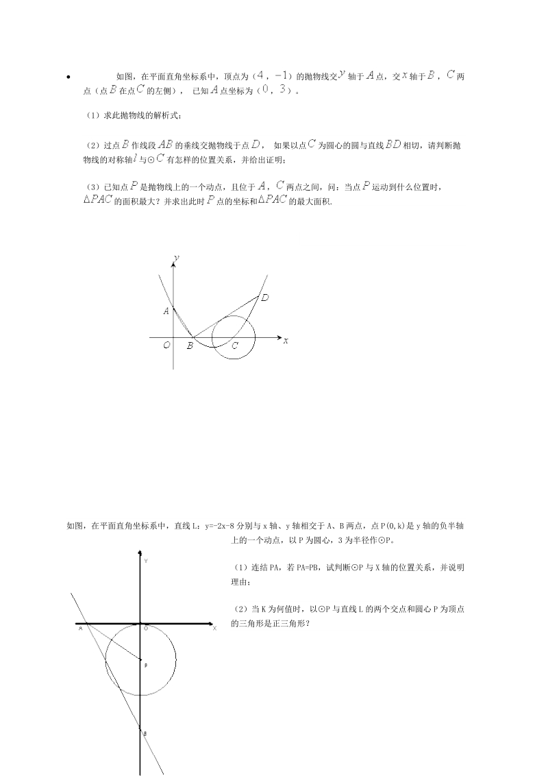 初中数学综合题.doc_第1页