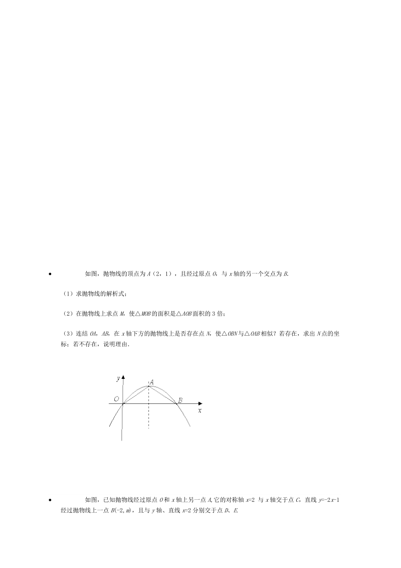 初中数学综合题.doc_第2页