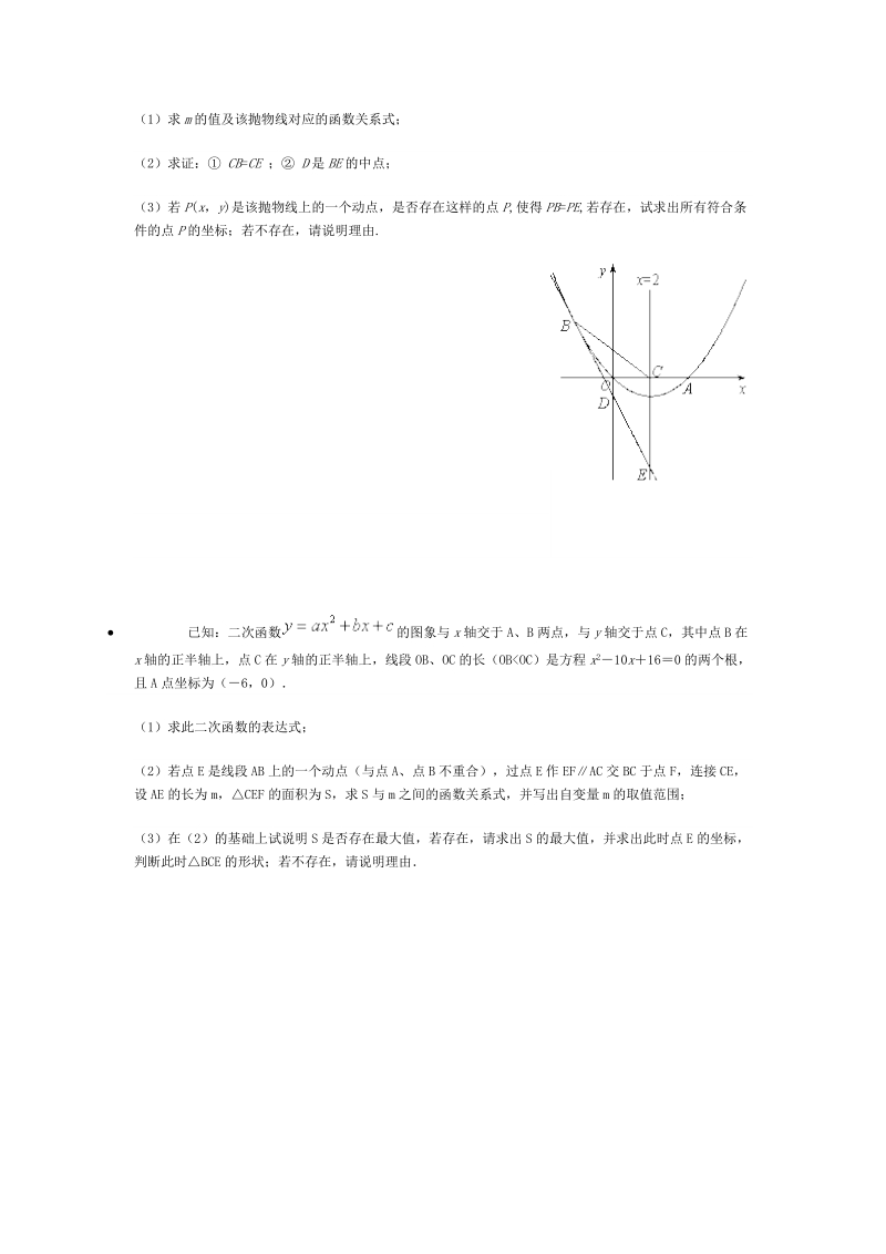 初中数学综合题.doc_第3页