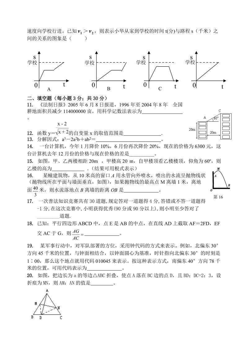 哈尔滨市2007年中考数学填空选择训练1.doc_第2页