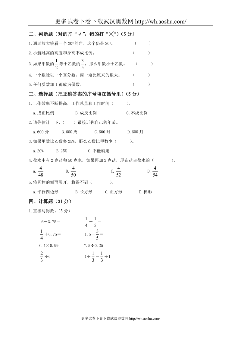 最新人教版六年级数学第二学期期末试卷免费下载.doc_第2页