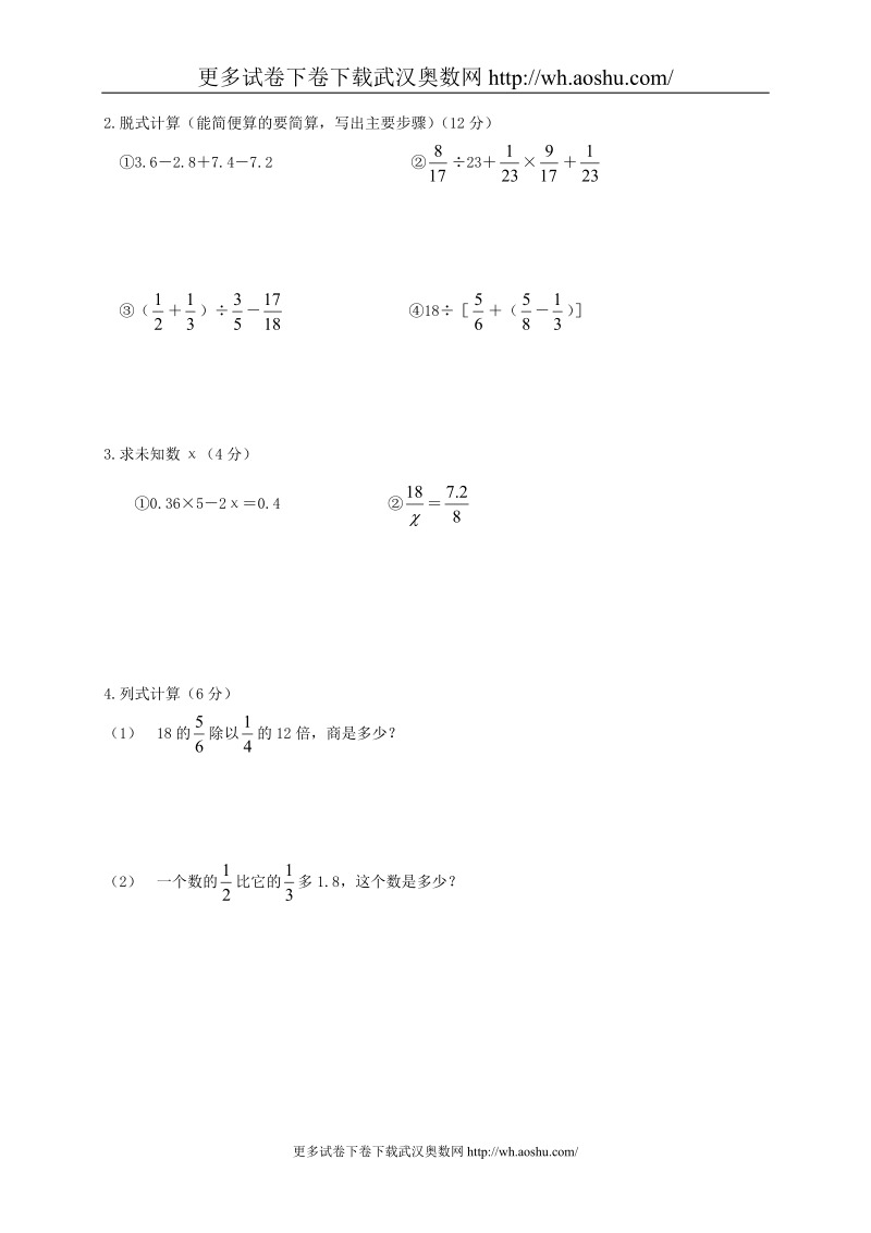 最新人教版六年级数学第二学期期末试卷免费下载.doc_第3页