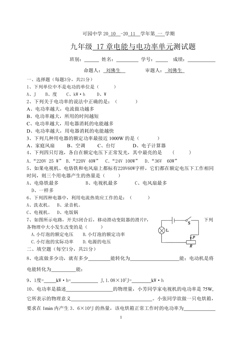 初三物理试题.doc_第1页