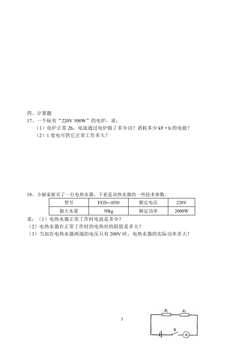 初三物理试题.doc_第3页