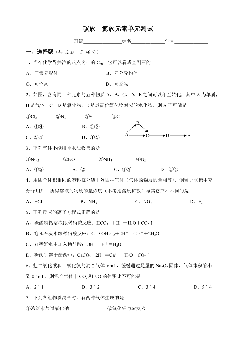 氮族元素单元测试.doc_第1页