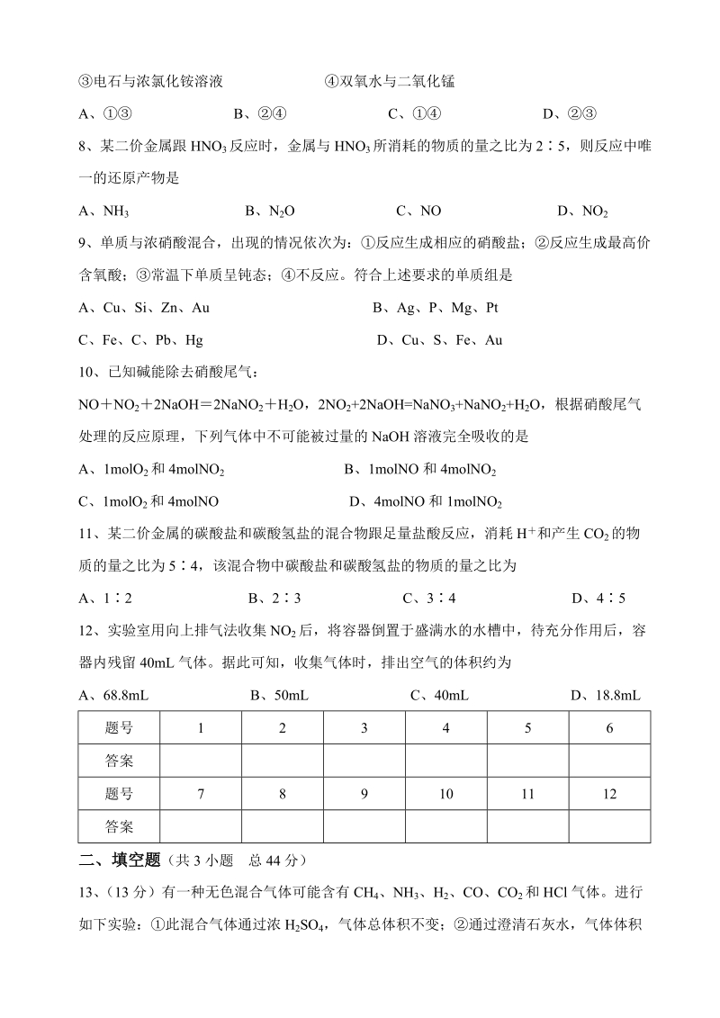 氮族元素单元测试.doc_第2页