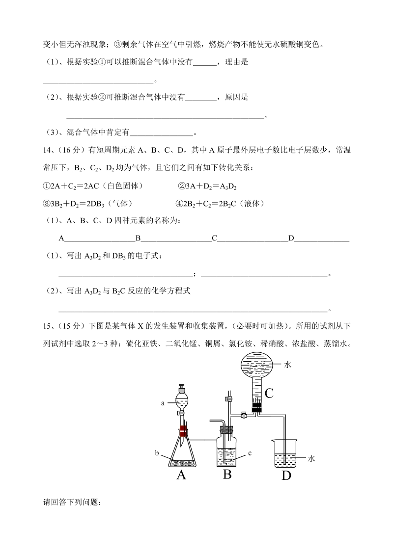 氮族元素单元测试.doc_第3页