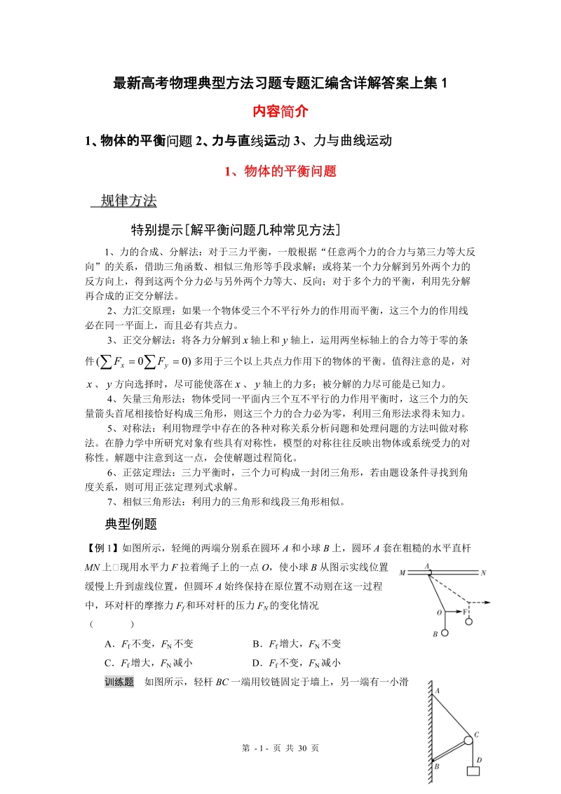 最新高考物理典型方法习题及专题汇编含详解答案共4册.doc_第1页