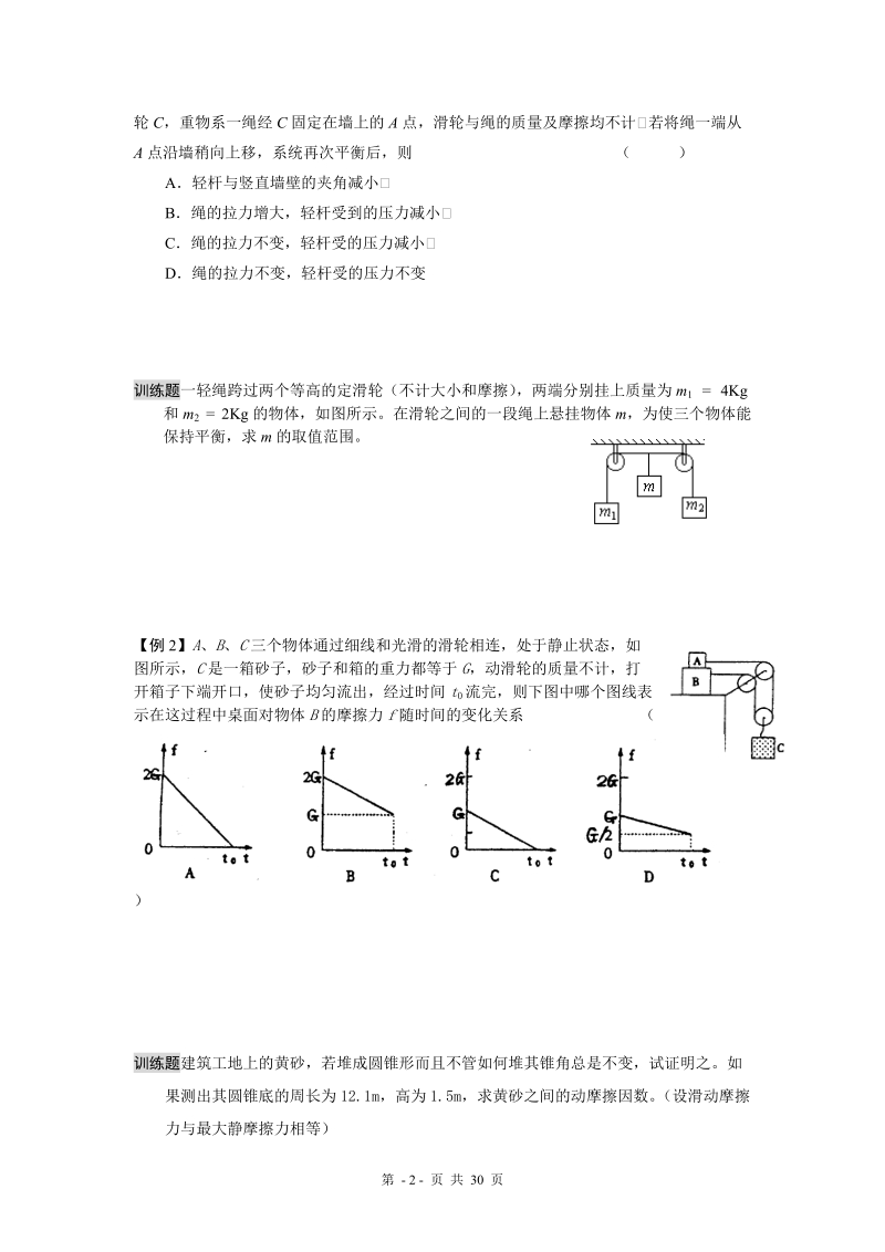 最新高考物理典型方法习题及专题汇编含详解答案共4册.doc_第2页