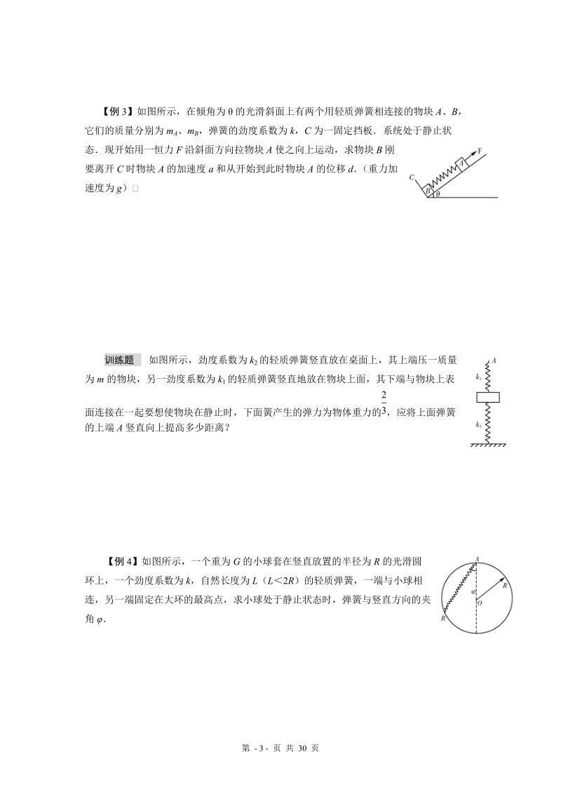 最新高考物理典型方法习题及专题汇编含详解答案共4册.doc_第3页