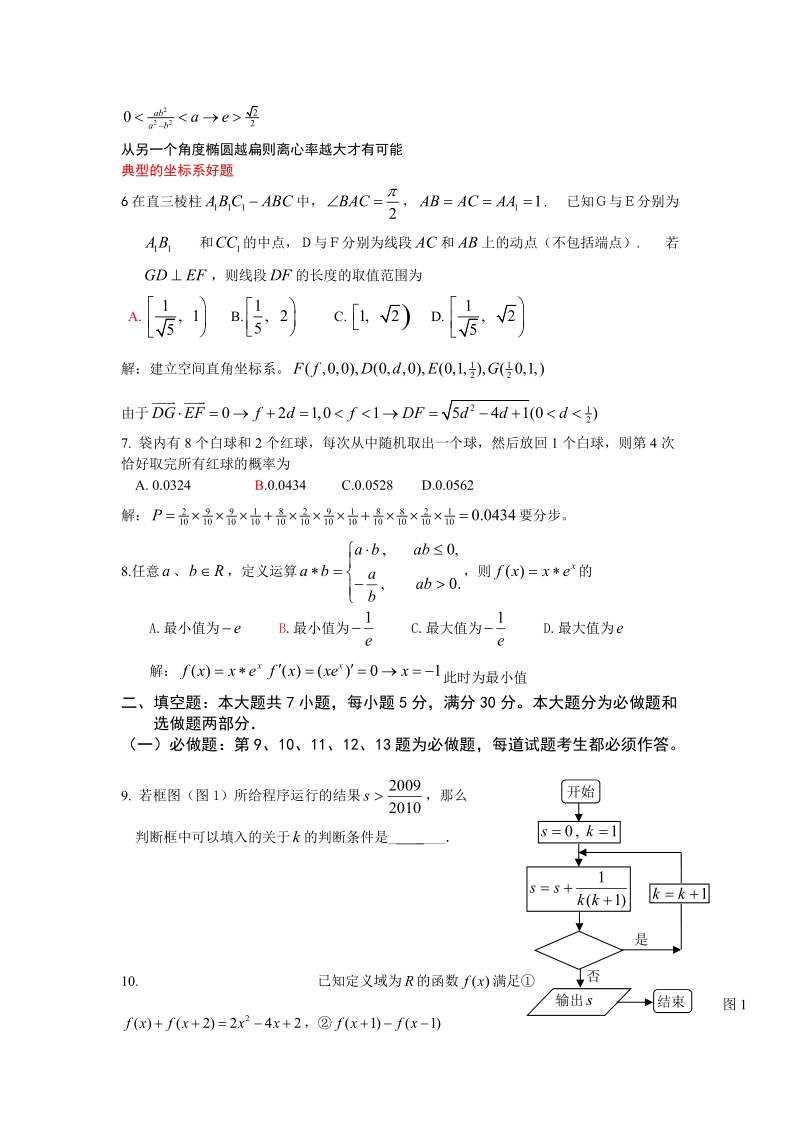 华南师大附中、广东实验中学、广雅中学三校2011届高三广州一模后联合适应性考试(数学理).doc_第2页