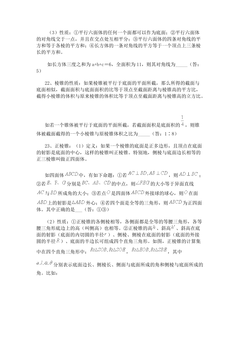 数学概念方法题型易误点技巧总结之直线平面及简单多面体2.doc_第2页