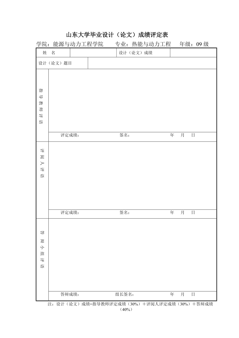 锅炉运行与节能减排_毕业论文.doc_第2页