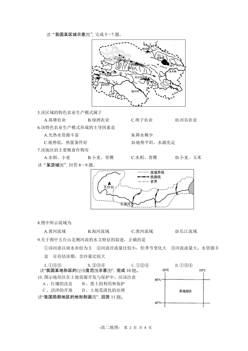 高二第二学期期末考试地理.doc_第2页