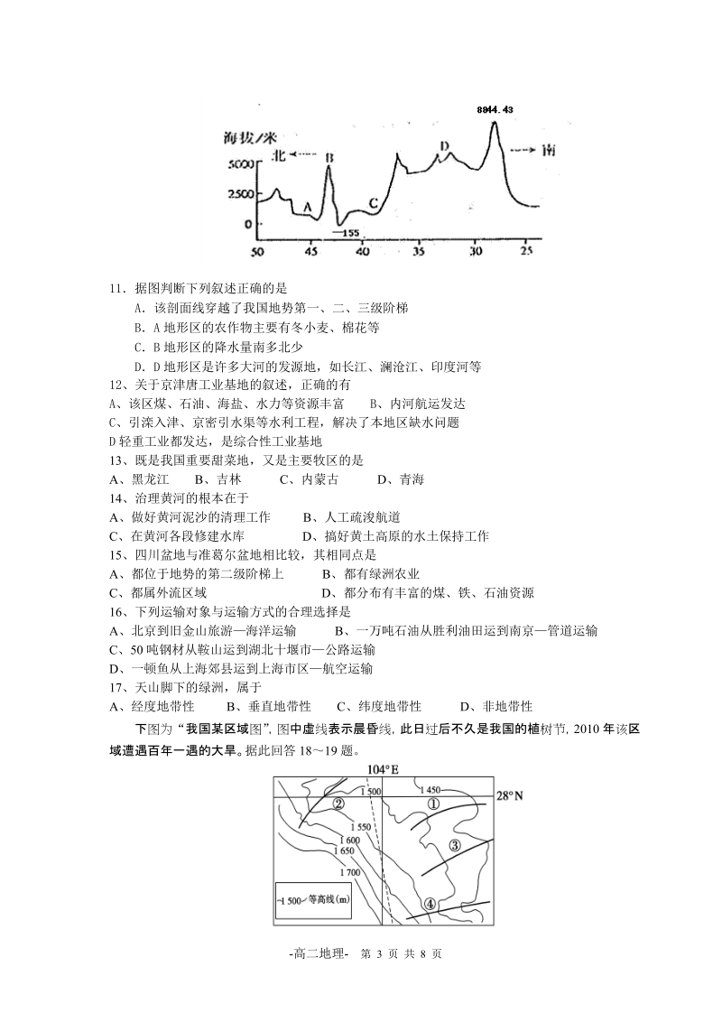 高二第二学期期末考试地理.doc_第3页