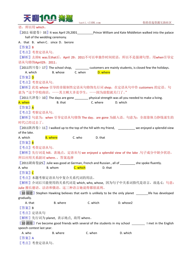 十年高考【2002-2011】英语分类汇编----定语从句.doc_第3页