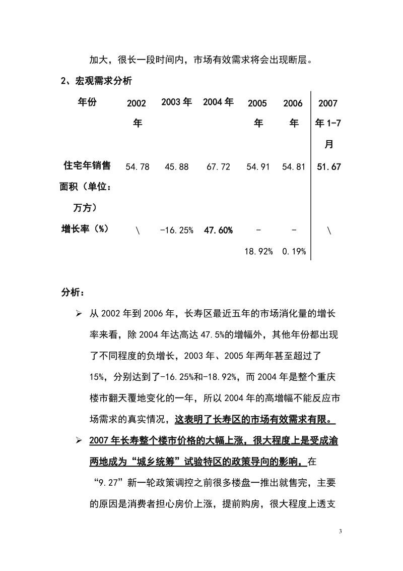 新华国际可行性分析报告.doc_第3页