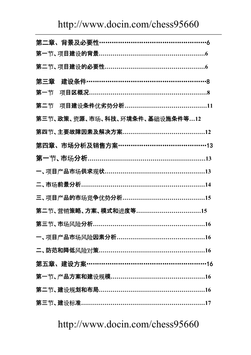 畜牧养殖可行性报告.doc_第3页