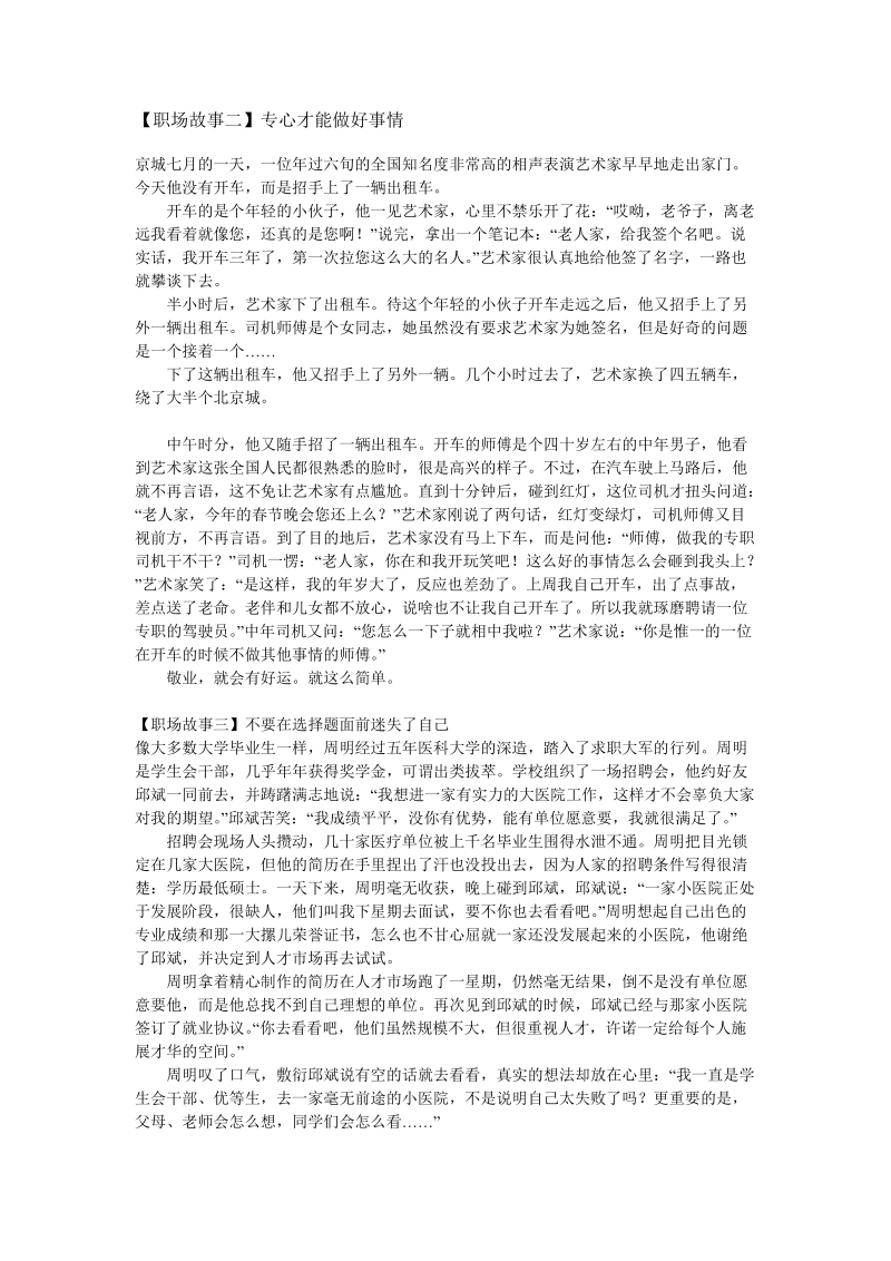 职场小故事.doc_第2页