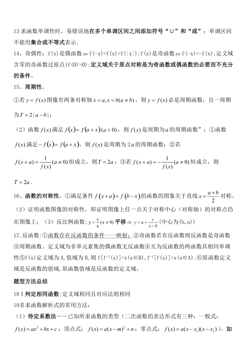 高考数学回归课本20个问题.doc_第2页