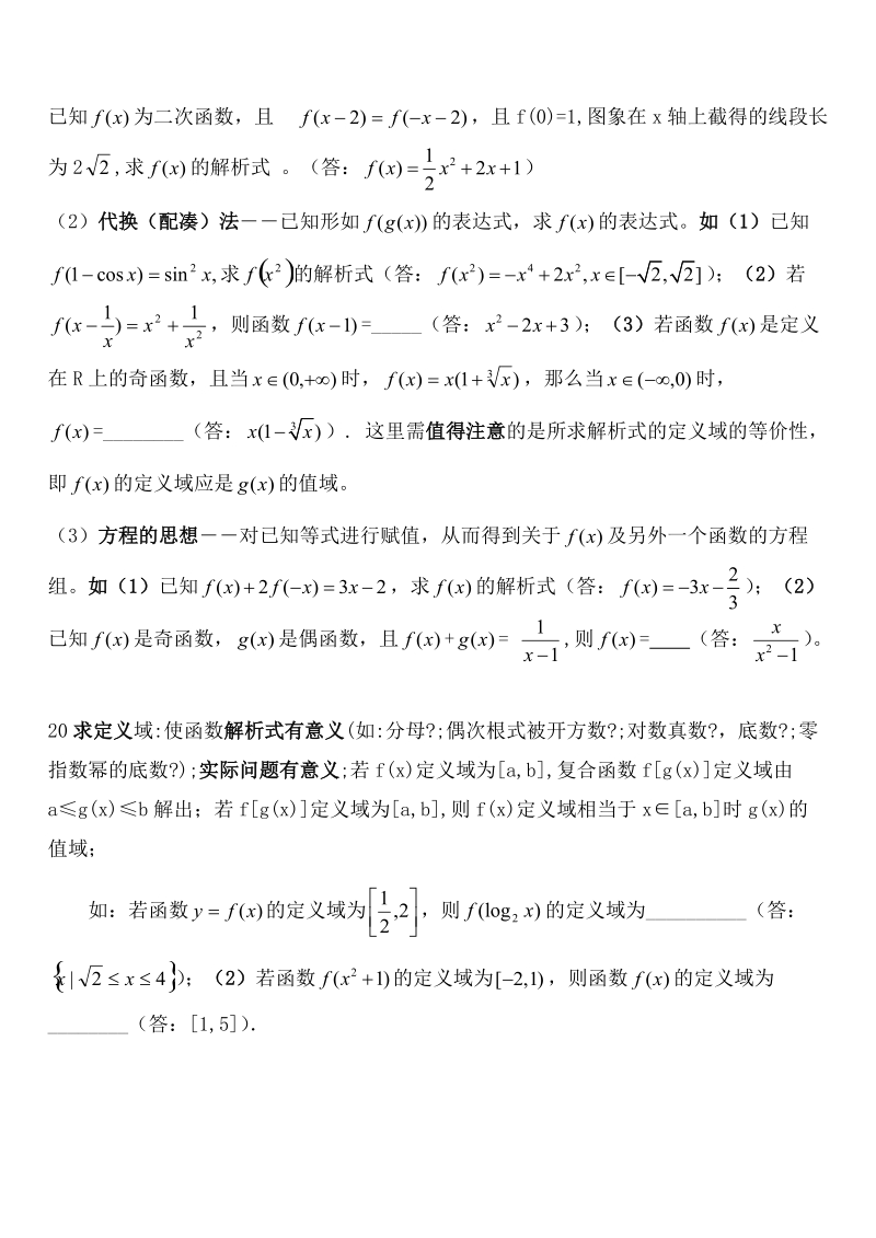 高考数学回归课本20个问题.doc_第3页