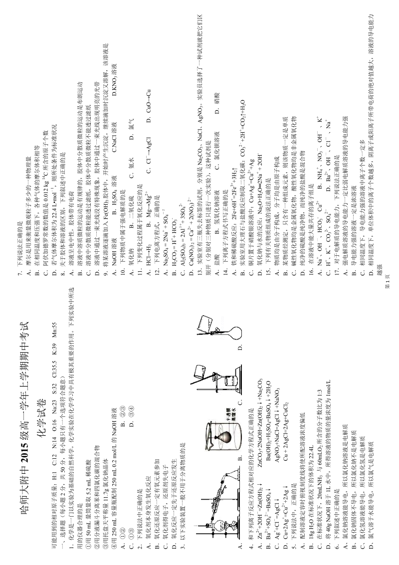 2015年高一上学期期中考试化学试题及答案.pdf_第1页