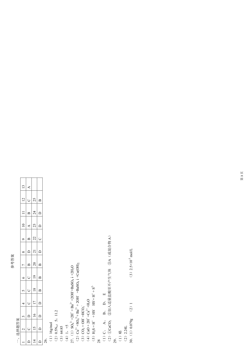 2015年高一上学期期中考试化学试题及答案.pdf_第3页