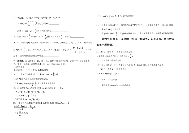 通榆一中2011-2012学年度9月份高三第一次月考数学试题.doc_第2页