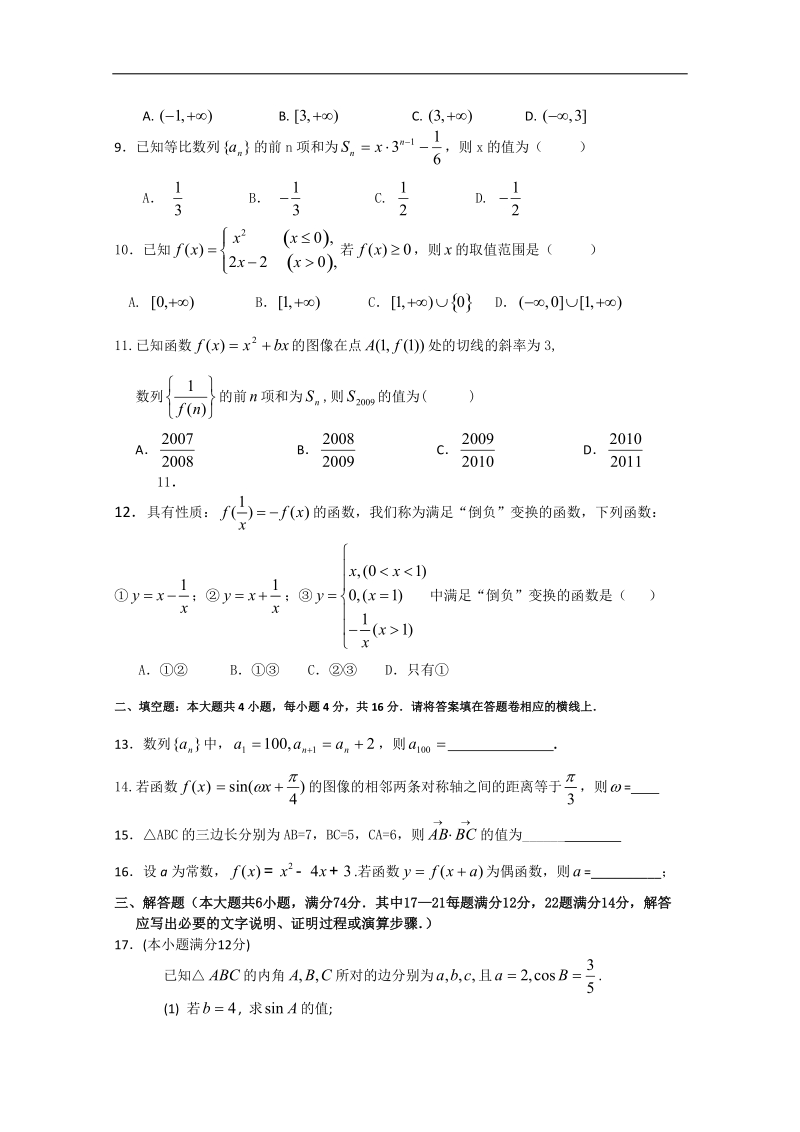 湖北省高三月考复习卷.doc_第2页