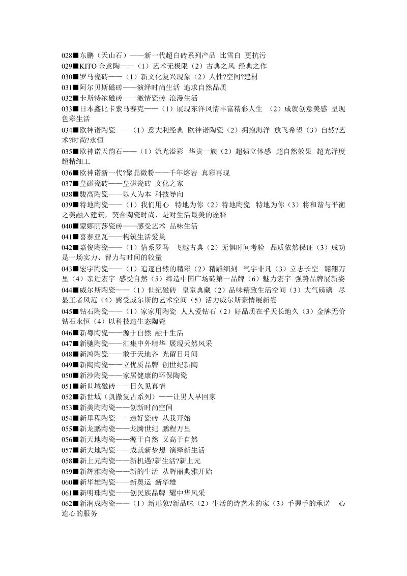 陶瓷瓷砖广告语大全[资料].doc_第2页