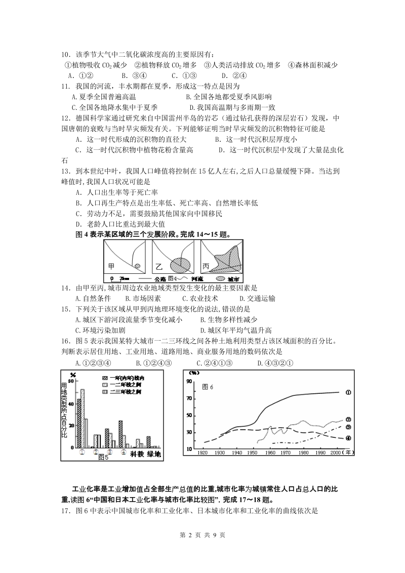 深圳市高三年级第一次调研考试98.doc_第2页