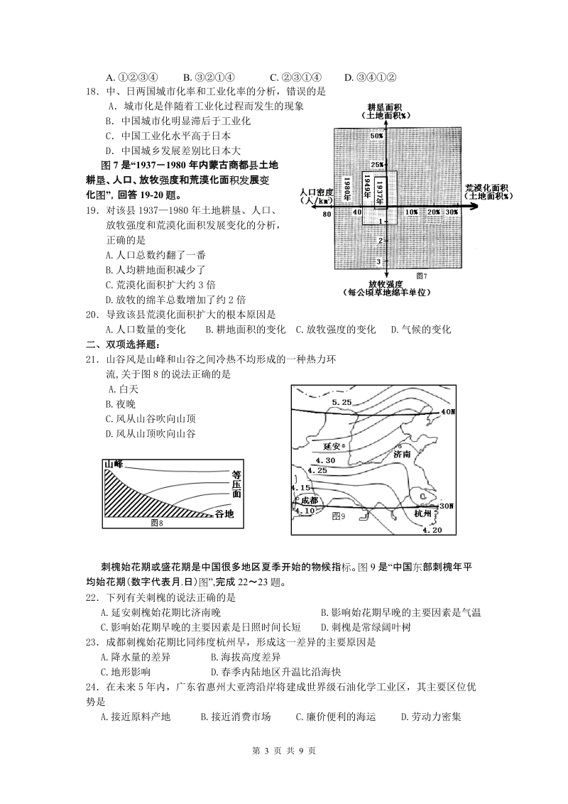 深圳市高三年级第一次调研考试98.doc_第3页