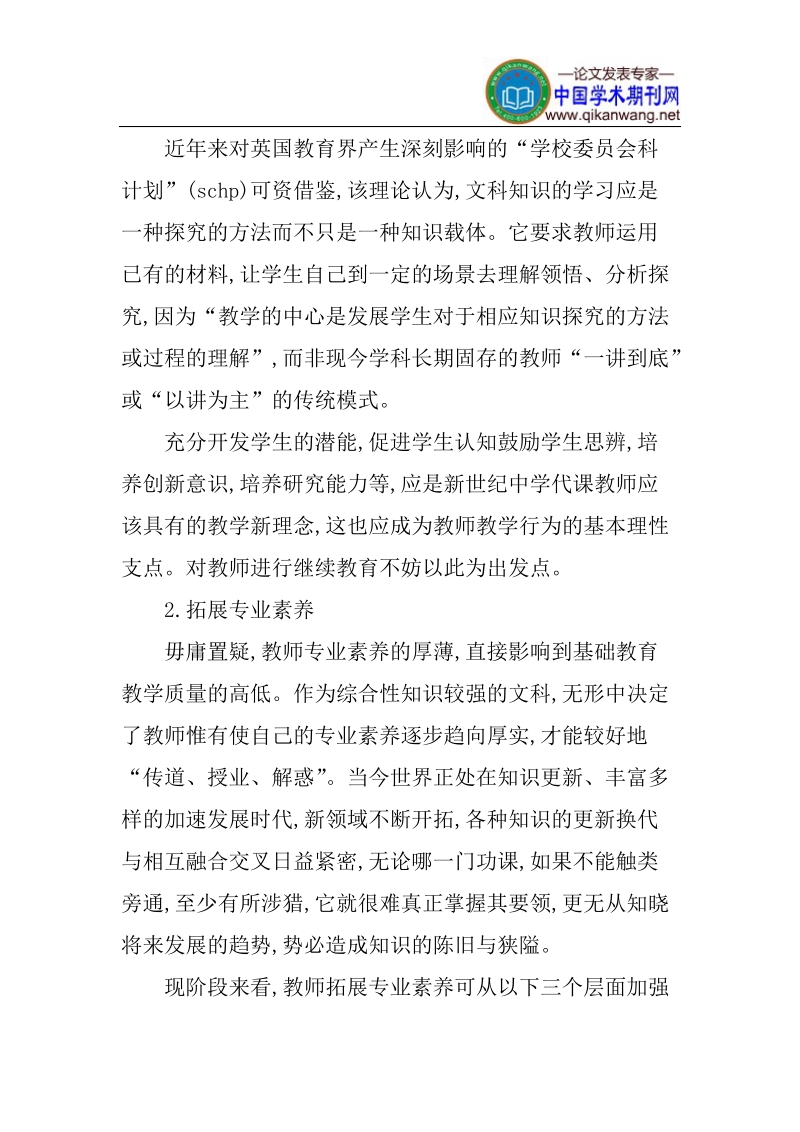 对任课教师继续教育的再认识论文.doc_第2页