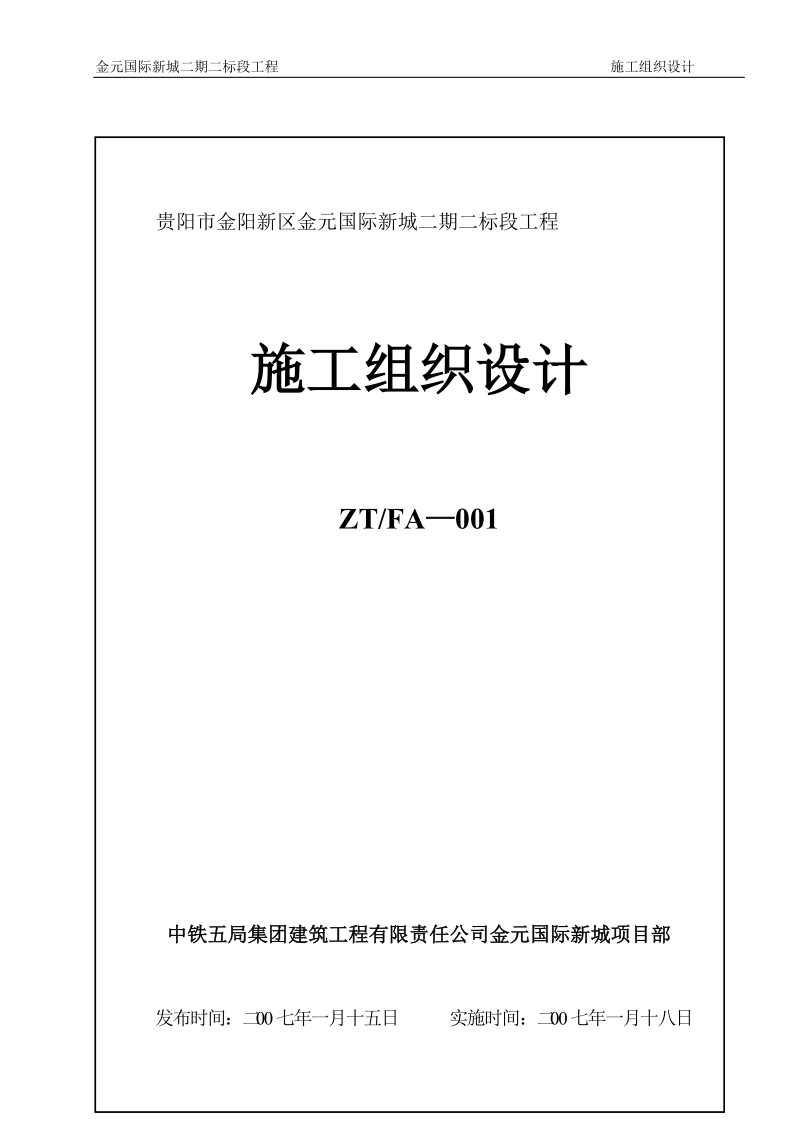 金元国际新城二期二标段工程施工组织设计.doc_第2页