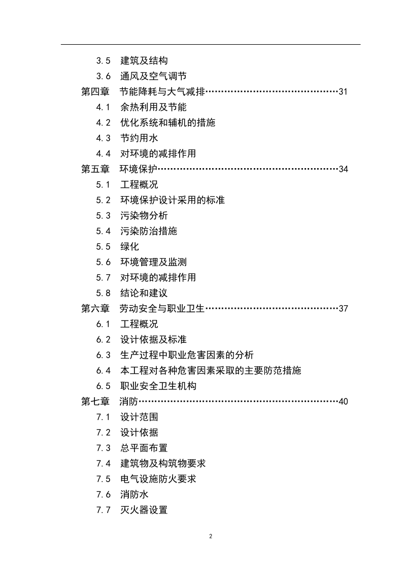 盘县三合水泥4.5mw余热发电项目可行性研究报告.doc_第2页