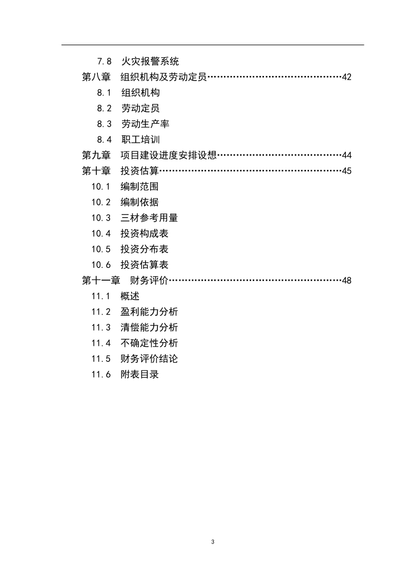 盘县三合水泥4.5mw余热发电项目可行性研究报告.doc_第3页