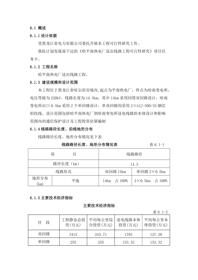 哈平南热电厂送出线路工程可研报告.doc_第3页