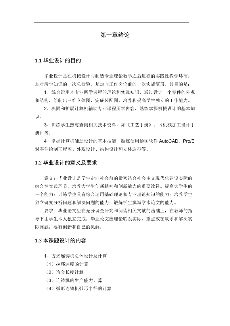 连铸机论文.docx_第3页