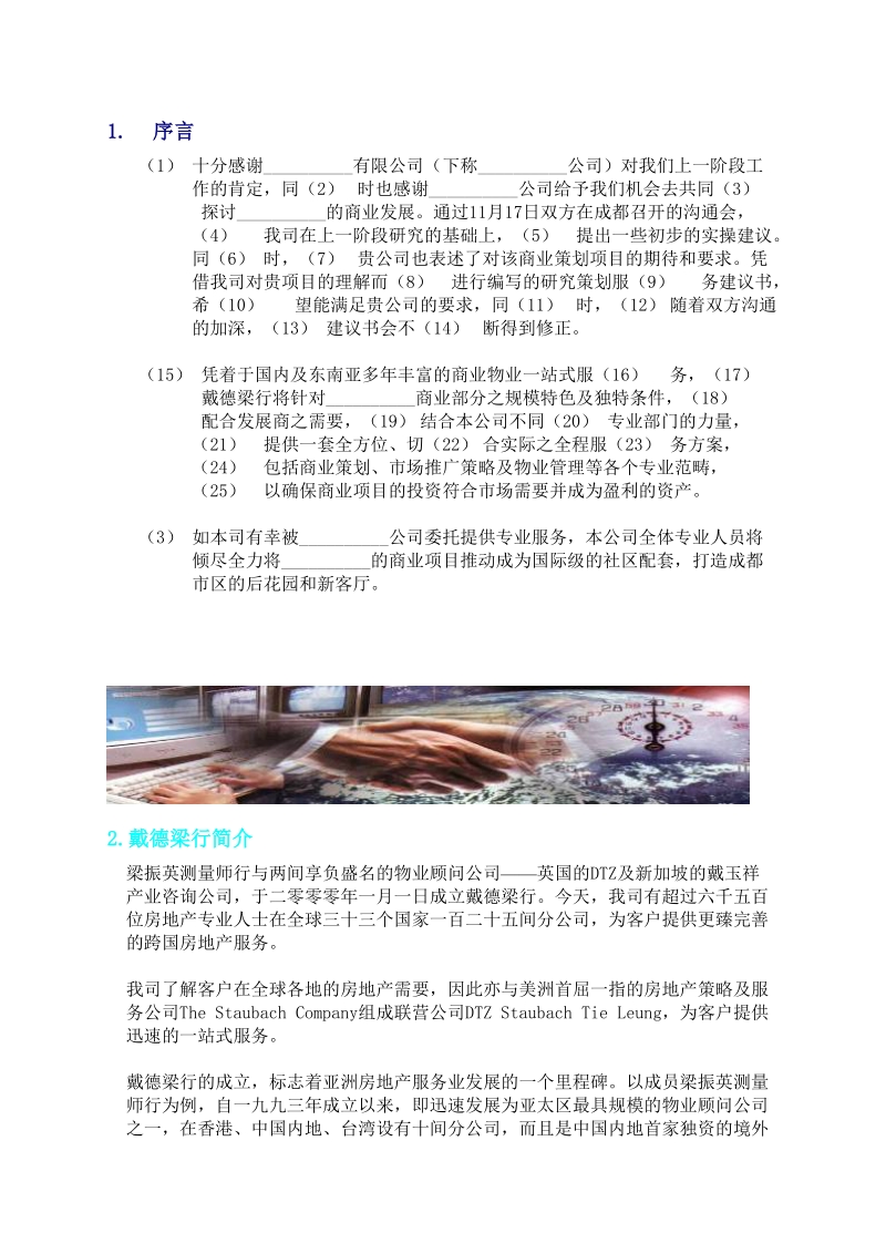 戴德梁行商业项目综合顾问服务建议书.doc_第2页