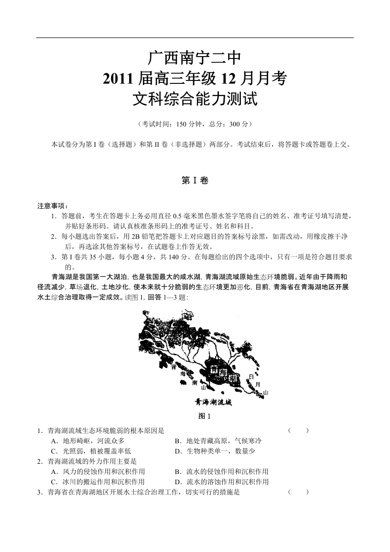 广西省南宁二中2011届高三年级12月月考文综.doc_第1页