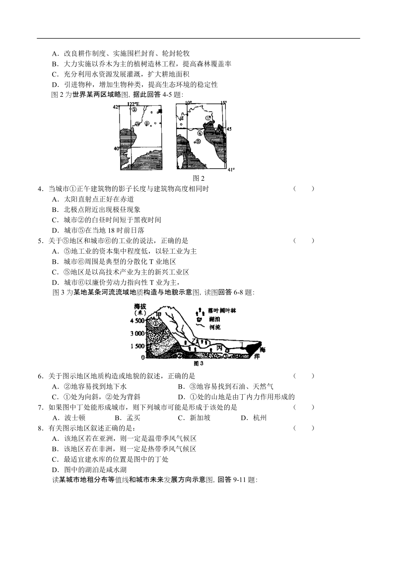 广西省南宁二中2011届高三年级12月月考文综.doc_第2页