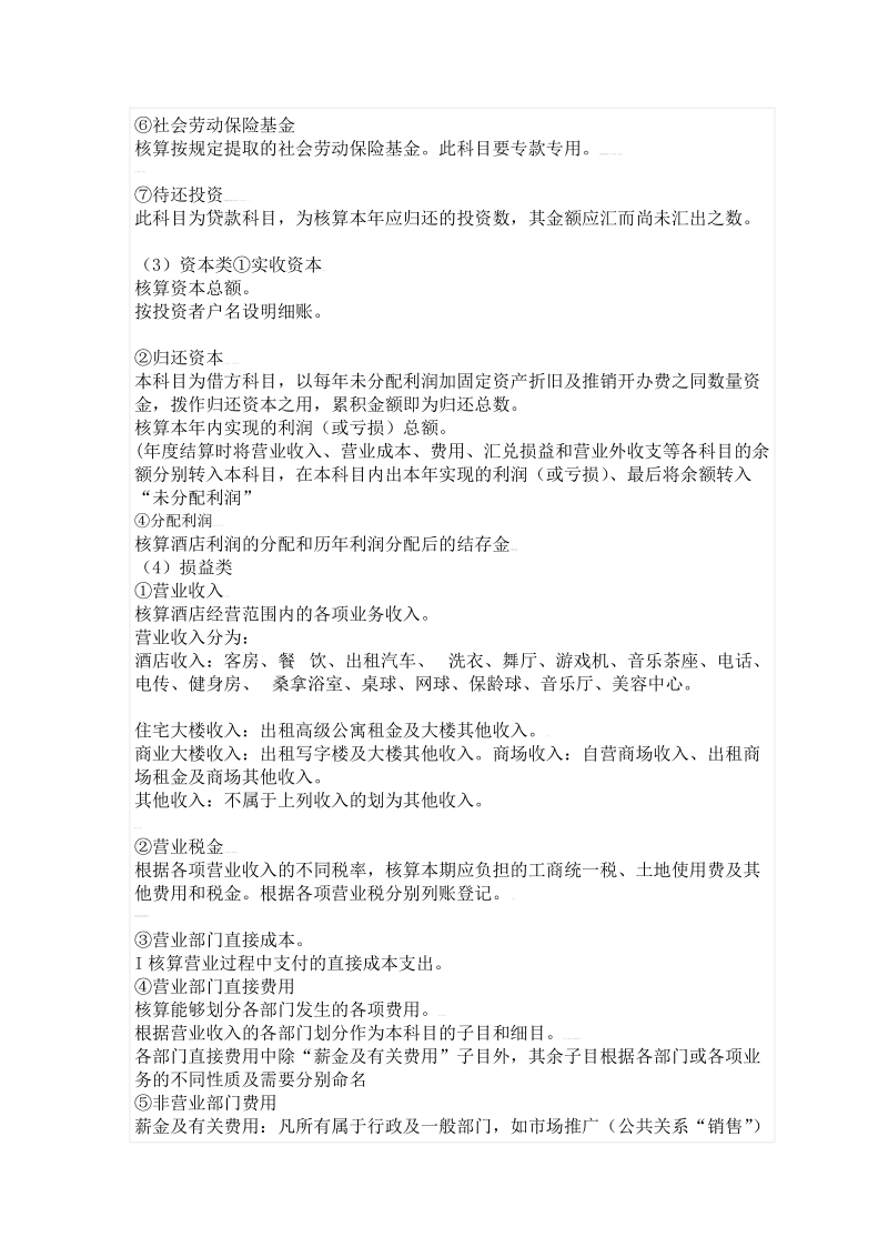 酒店会计账务处理及工作流程.doc_第3页