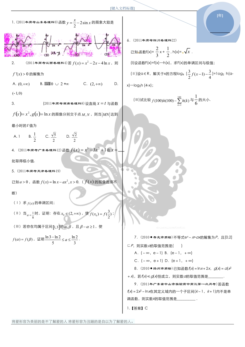 高考函数与导数.doc_第1页