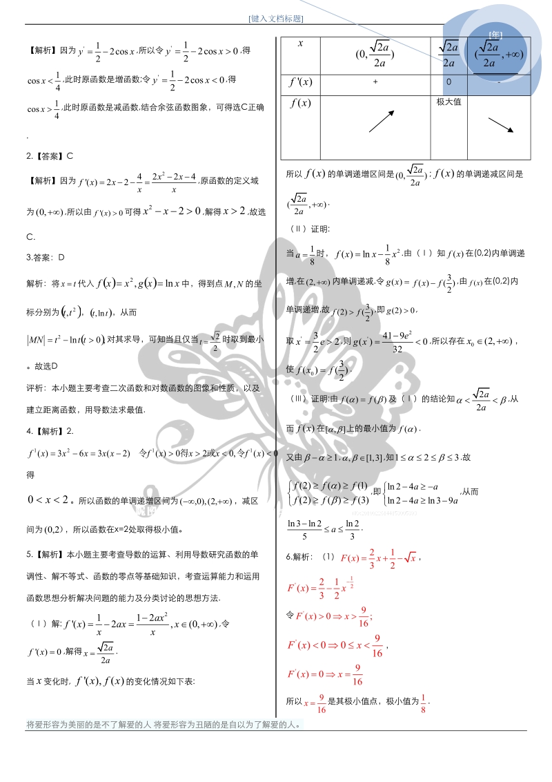 高考函数与导数.doc_第2页