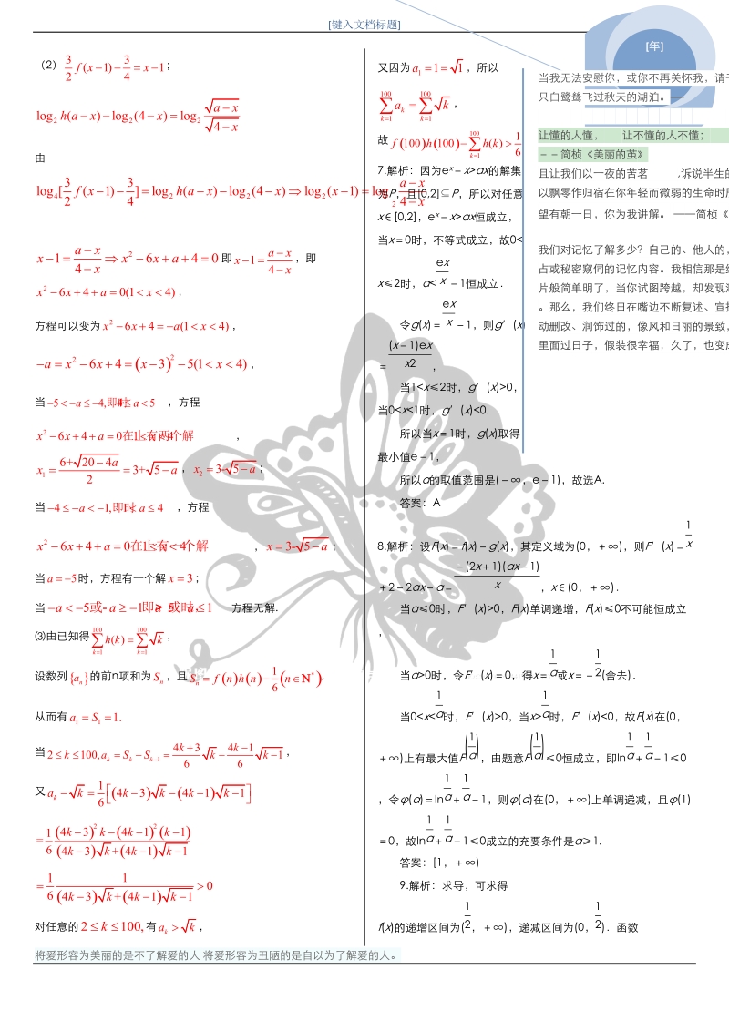 高考函数与导数.doc_第3页