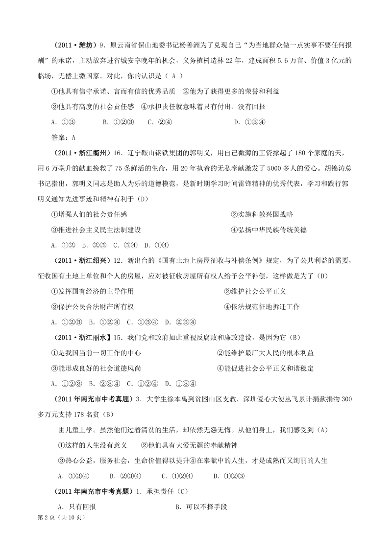 思想品德：2011年全国中考试题(100套)分类汇编六_承担责任.doc_第2页