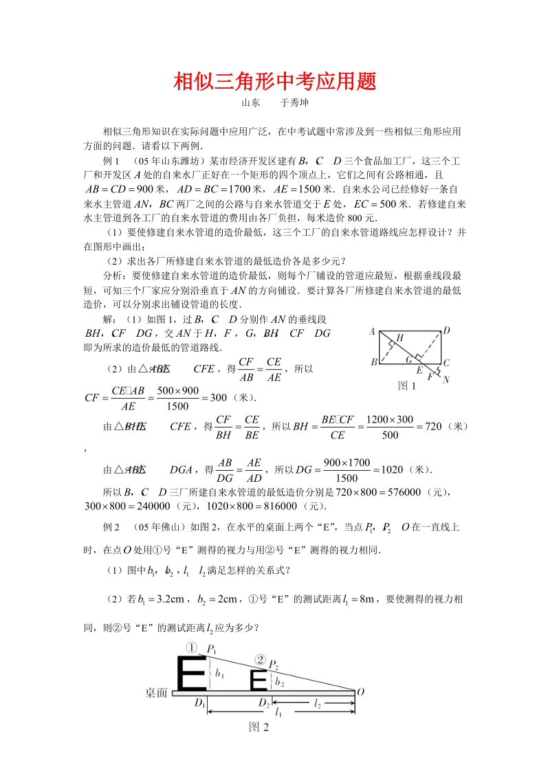 相似三角形中考应用题.doc_第1页