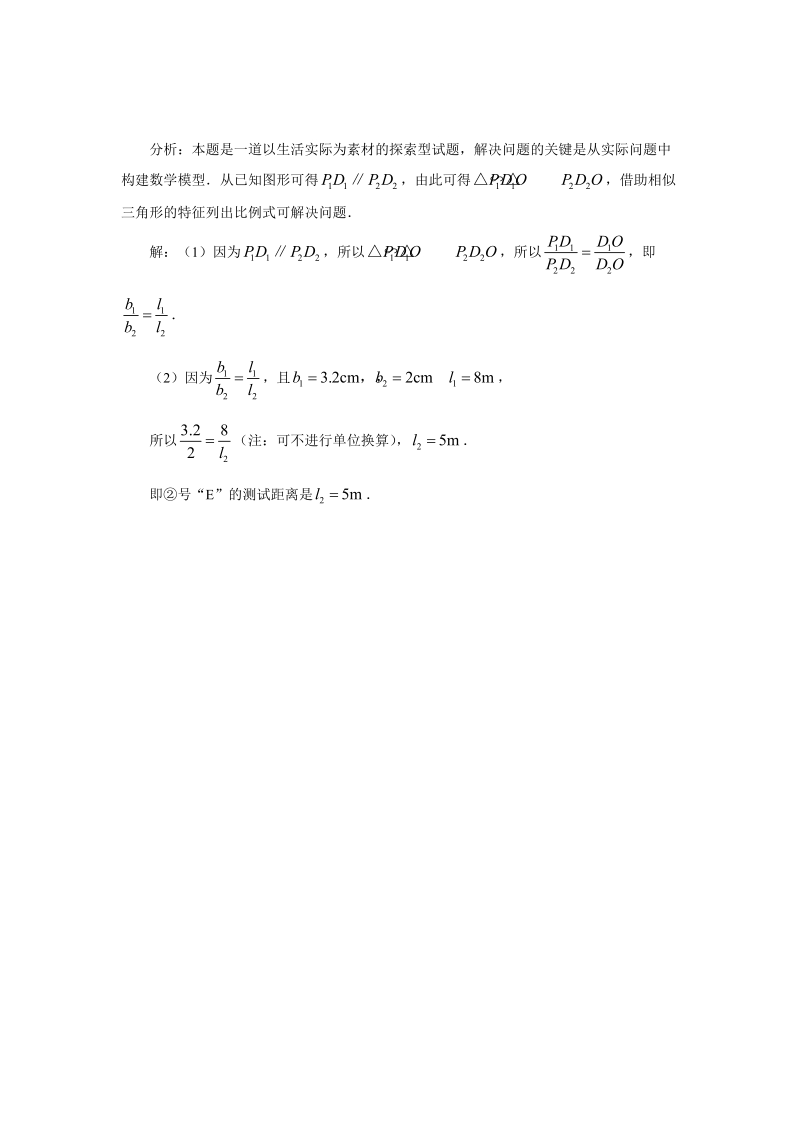 相似三角形中考应用题.doc_第2页