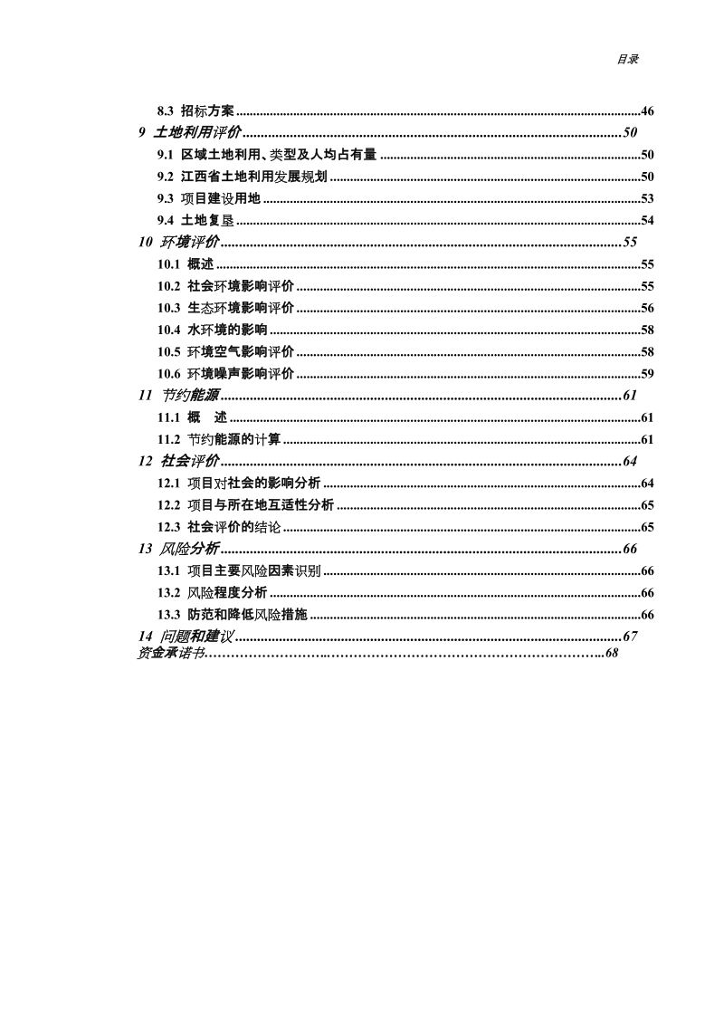 赣县岐岭至阳埠公路升级改造工程可行性研究报告.doc_第3页