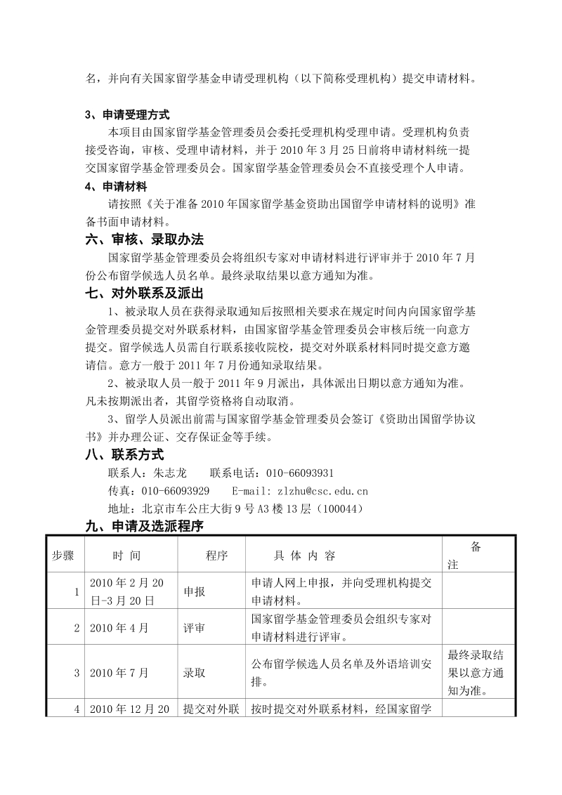 意大利互换奖学金项目.doc_第2页